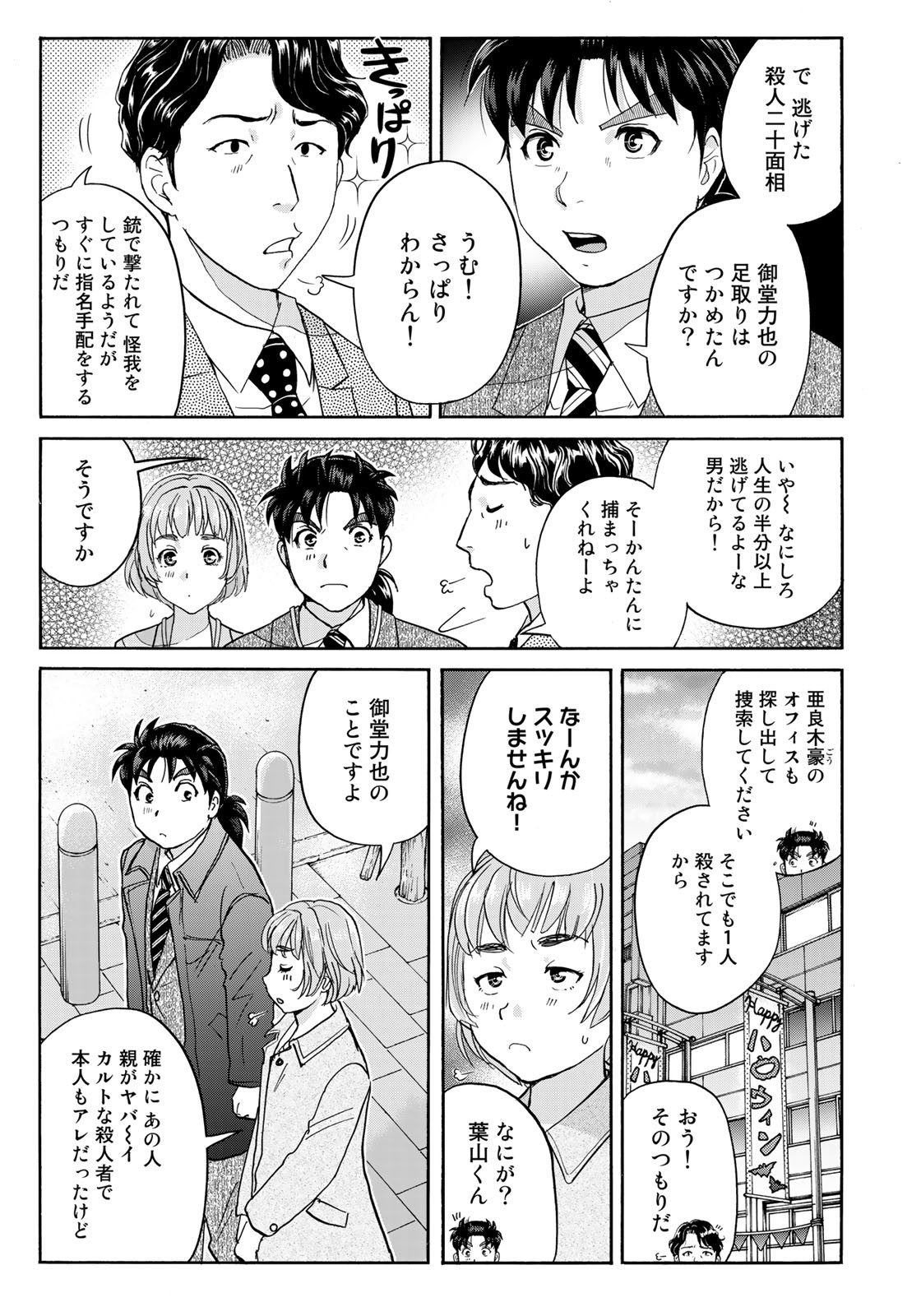 KINDAICHI 37-SAI NO JIKENBO - raw - Chapter 96 - https://jpdd.ccdd.to/JPDD/kindaichi37sainojikenbo/186601/thlwtq0llbw.jpg