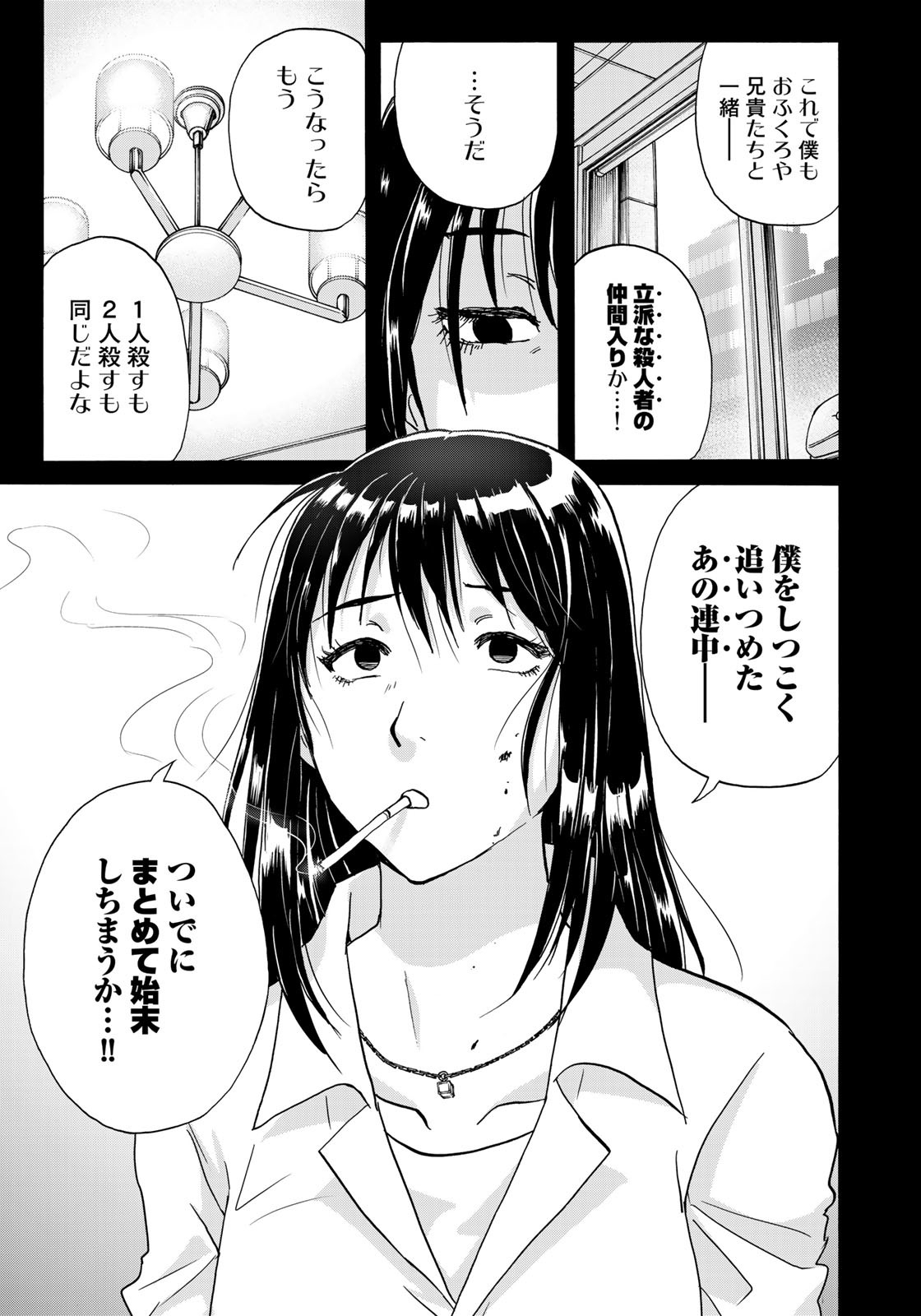KINDAICHI 37-SAI NO JIKENBO - raw - Chapter 96 - https://jpdd.ccdd.to/JPDD/kindaichi37sainojikenbo/186601/uofydj0hog0.jpg
