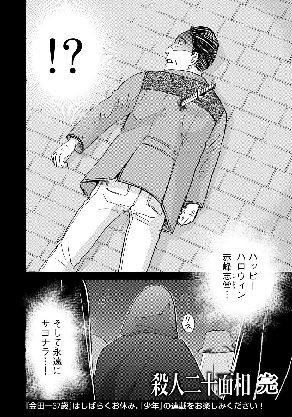KINDAICHI 37-SAI NO JIKENBO - raw - Chapter 96 - https://jpdd.ccdd.to/JPDD/kindaichi37sainojikenbo/186601/uts0zpkg4nt.jpg