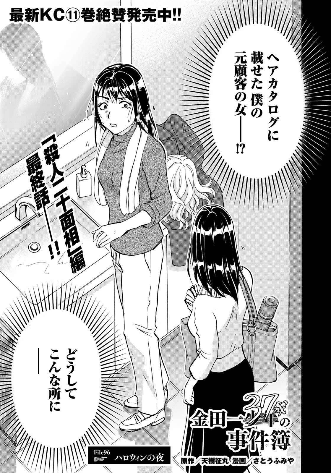 KINDAICHI 37-SAI NO JIKENBO - raw - Chapter 96 - https://jpdd.ccdd.to/JPDD/kindaichi37sainojikenbo/186601/uu1twkktc1o.jpg