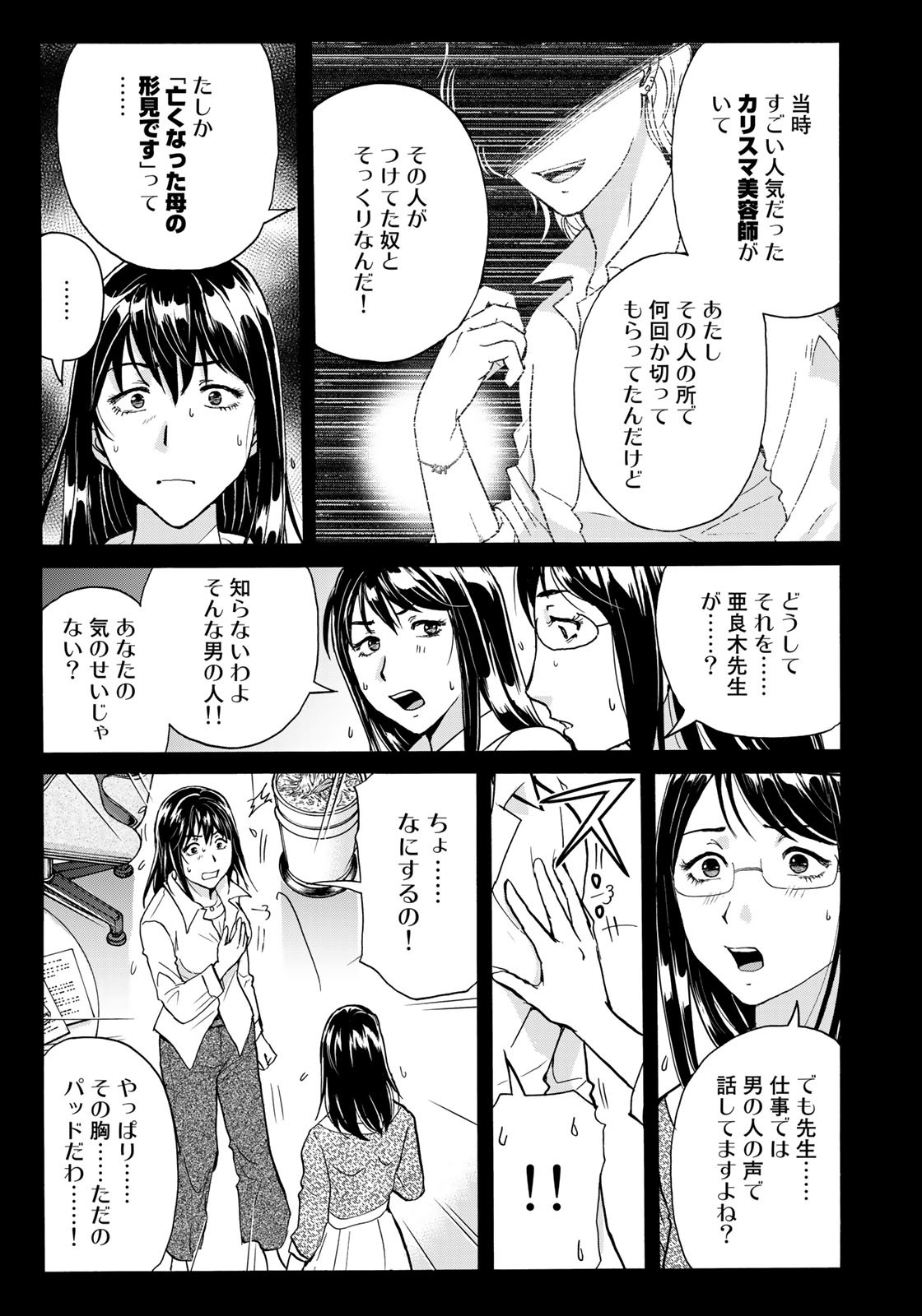 KINDAICHI 37-SAI NO JIKENBO - raw - Chapter 96 - https://jpdd.ccdd.to/JPDD/kindaichi37sainojikenbo/186601/waourybk0fs.jpg