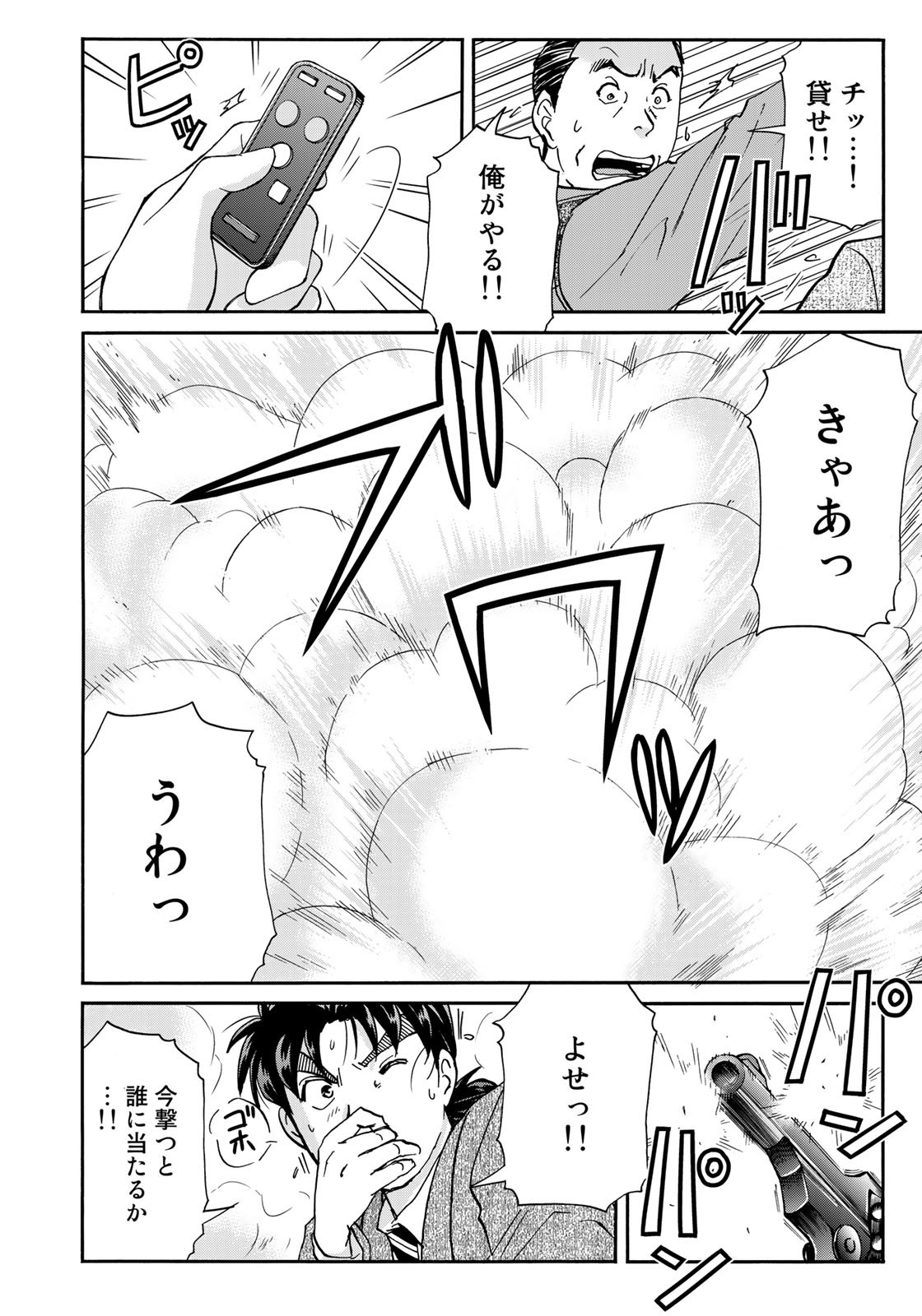 KINDAICHI 37-SAI NO JIKENBO - raw - Chapter 96 - https://jpdd.ccdd.to/JPDD/kindaichi37sainojikenbo/186601/xhg5v2dphp3.jpg