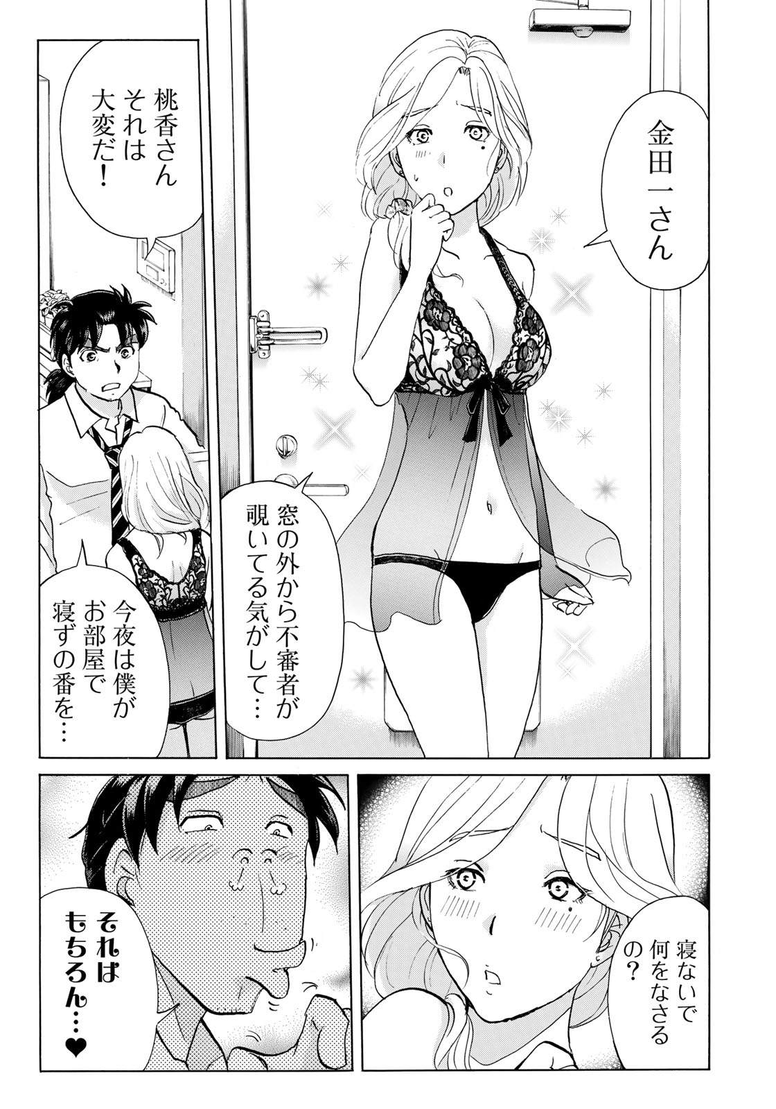 KINDAICHI 37-SAI NO JIKENBO - raw - Chapter 1 - https://jpdd.ccdd.to/JPDD/kindaichi37sainojikenbo/24065/0wylt2cduey.jpg 