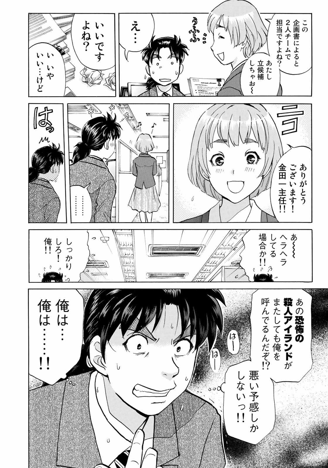 KINDAICHI 37-SAI NO JIKENBO - raw - Chapter 1 - https://jpdd.ccdd.to/JPDD/kindaichi37sainojikenbo/24065/5mq0o3gs0tq.jpg 