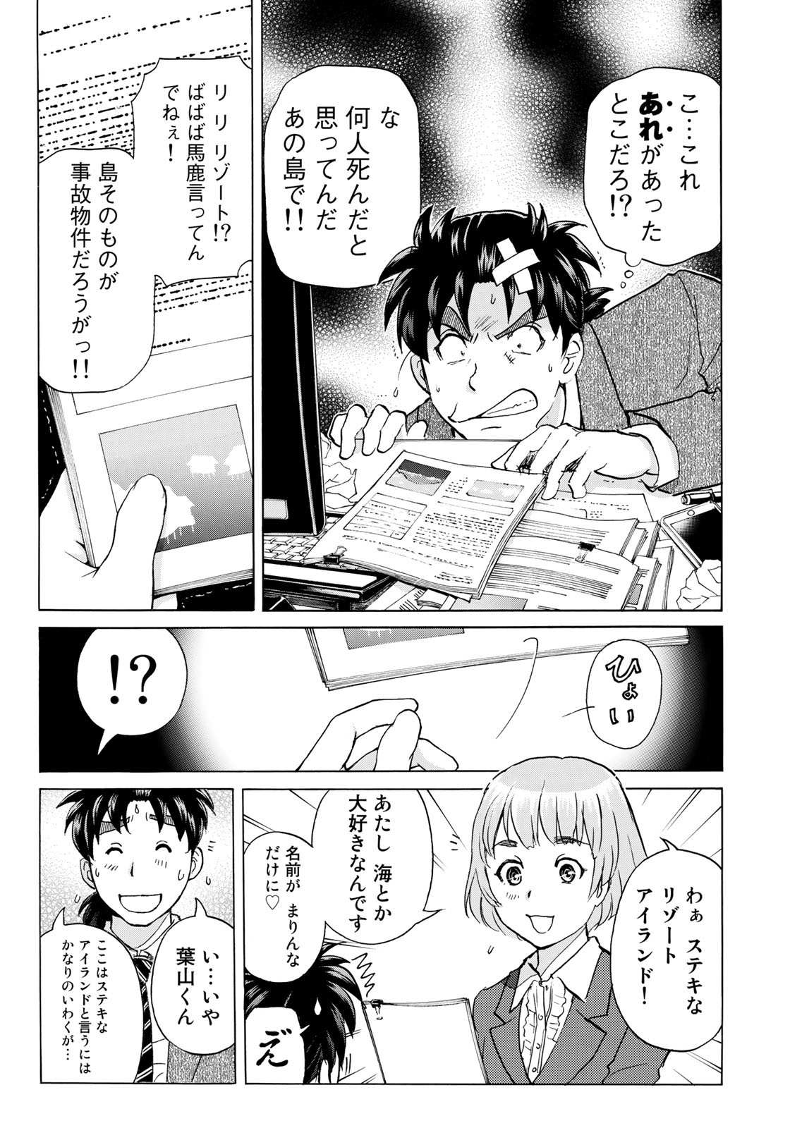 KINDAICHI 37-SAI NO JIKENBO - raw - Chapter 1 - https://jpdd.ccdd.to/JPDD/kindaichi37sainojikenbo/24065/ahpcwnynbev.jpg 