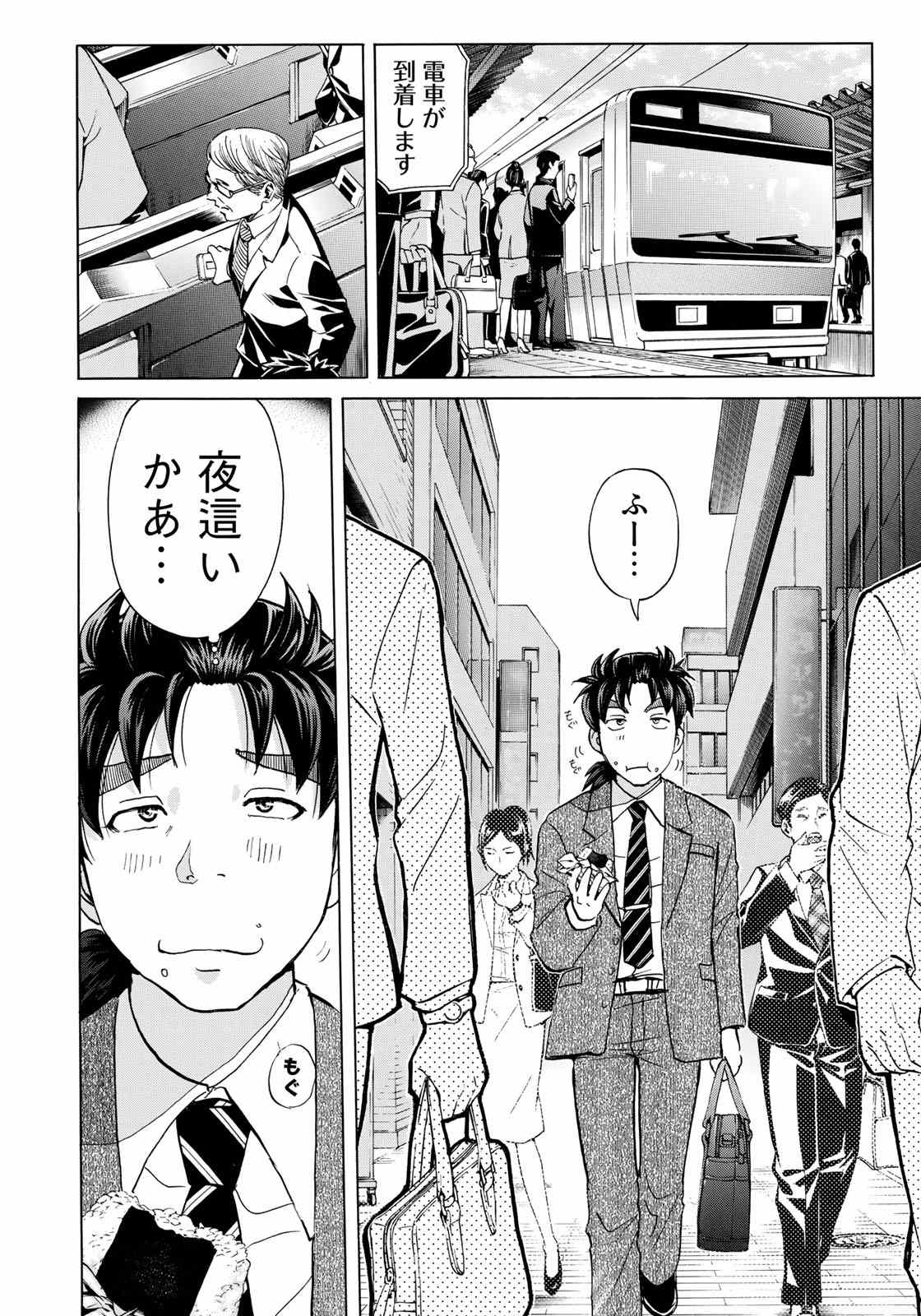 KINDAICHI 37-SAI NO JIKENBO - raw - Chapter 1 - https://jpdd.ccdd.to/JPDD/kindaichi37sainojikenbo/24065/ex2pednjesq.jpg 