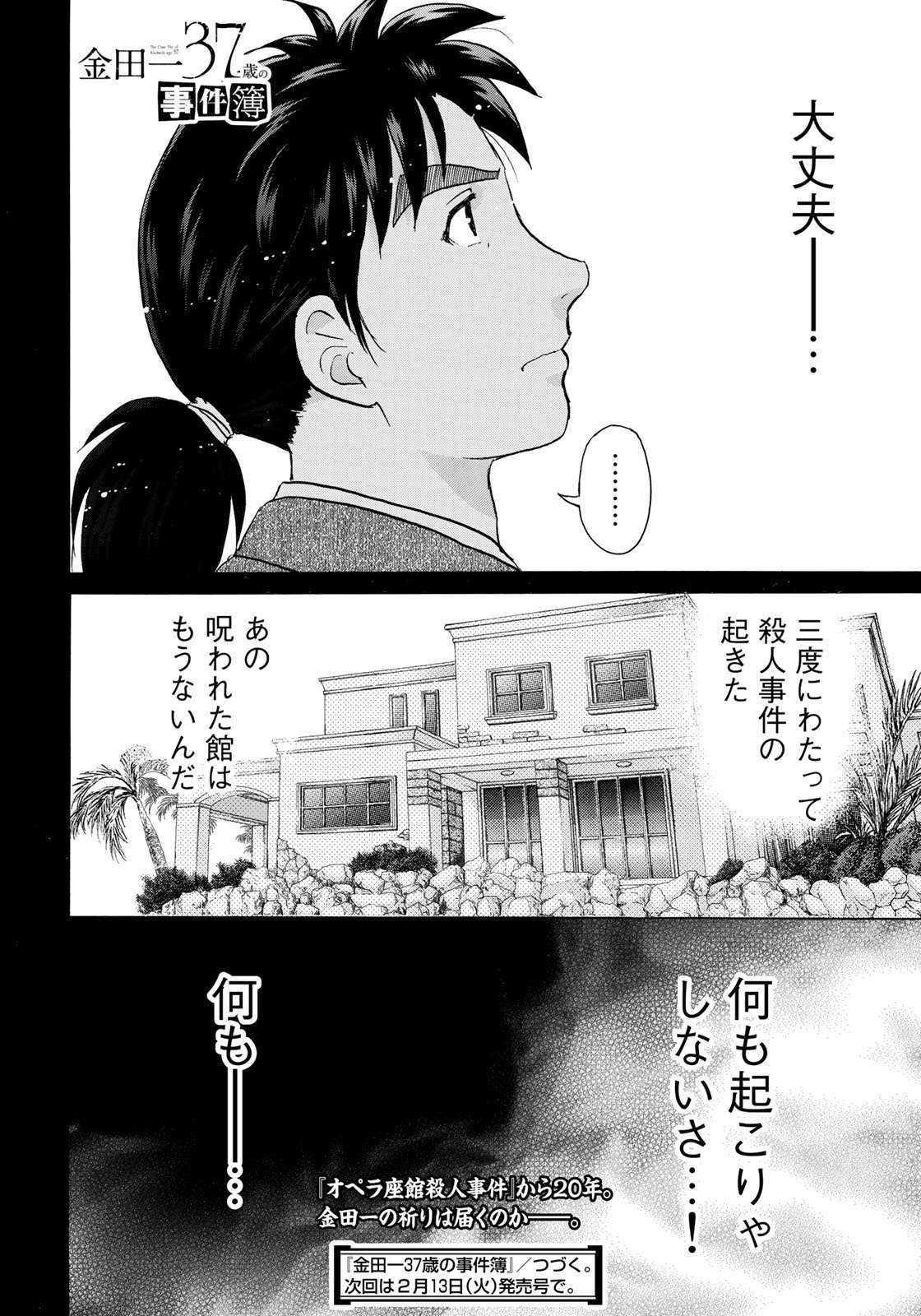 KINDAICHI 37-SAI NO JIKENBO - raw - Chapter 1 - https://jpdd.ccdd.to/JPDD/kindaichi37sainojikenbo/24065/geuoly1mjhj.jpg