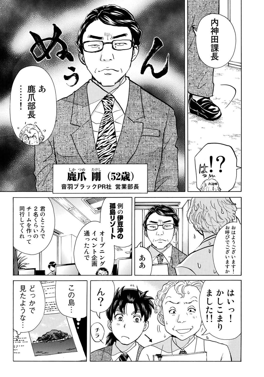 KINDAICHI 37-SAI NO JIKENBO - raw - Chapter 1 - https://jpdd.ccdd.to/JPDD/kindaichi37sainojikenbo/24065/gmkb4nq0zb2.jpg 