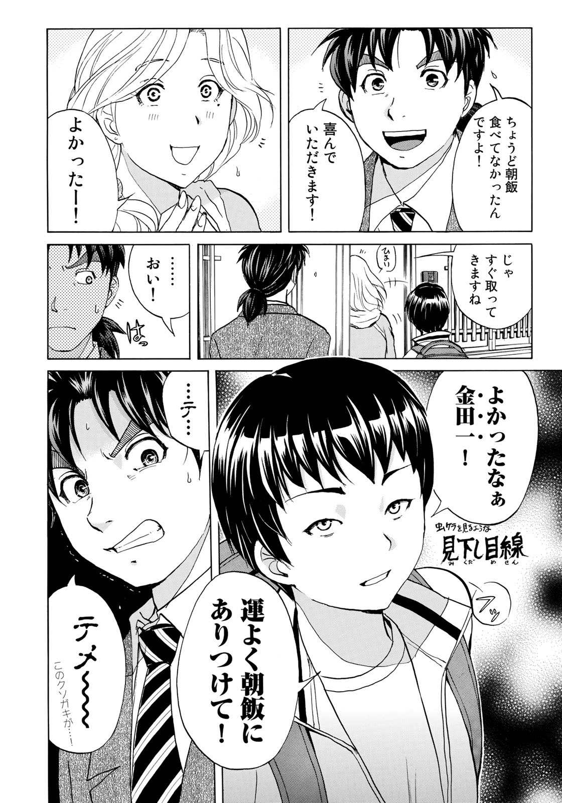 KINDAICHI 37-SAI NO JIKENBO - raw - Chapter 1 - https://jpdd.ccdd.to/JPDD/kindaichi37sainojikenbo/24065/gzf4owhacs3.jpg 