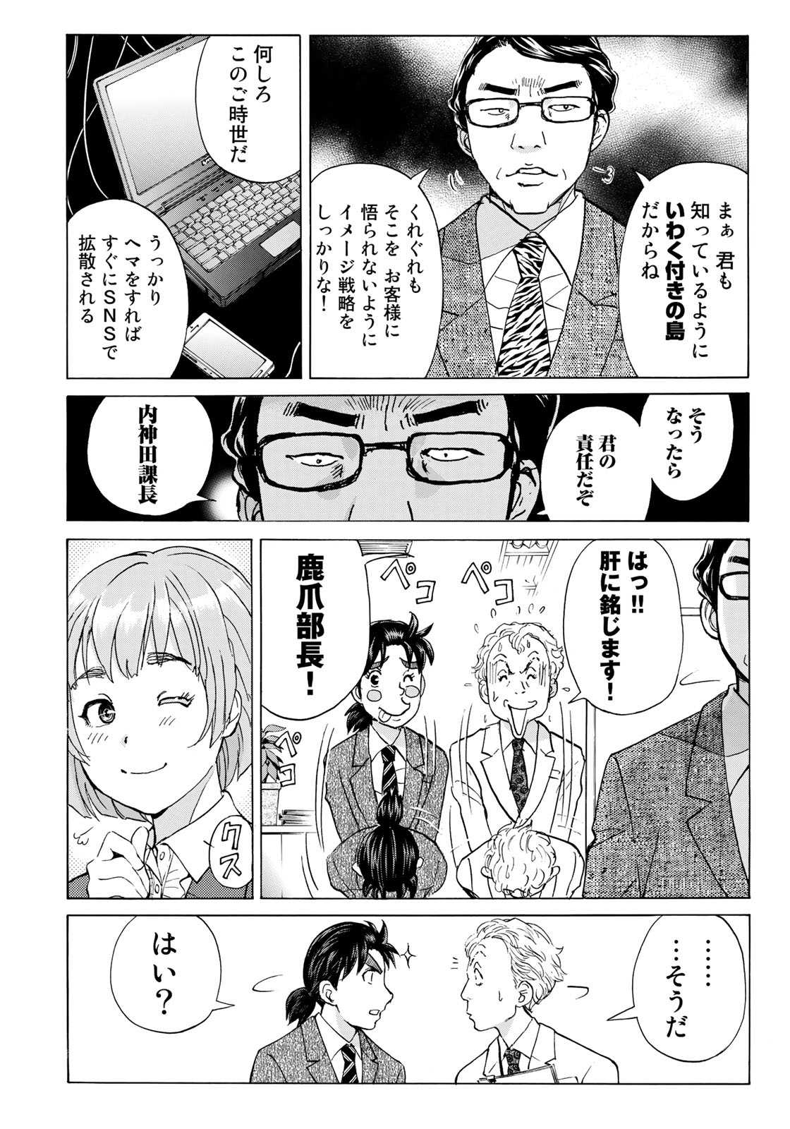 KINDAICHI 37-SAI NO JIKENBO - raw - Chapter 1 - https://jpdd.ccdd.to/JPDD/kindaichi37sainojikenbo/24065/j011fdhbv2e.jpg 