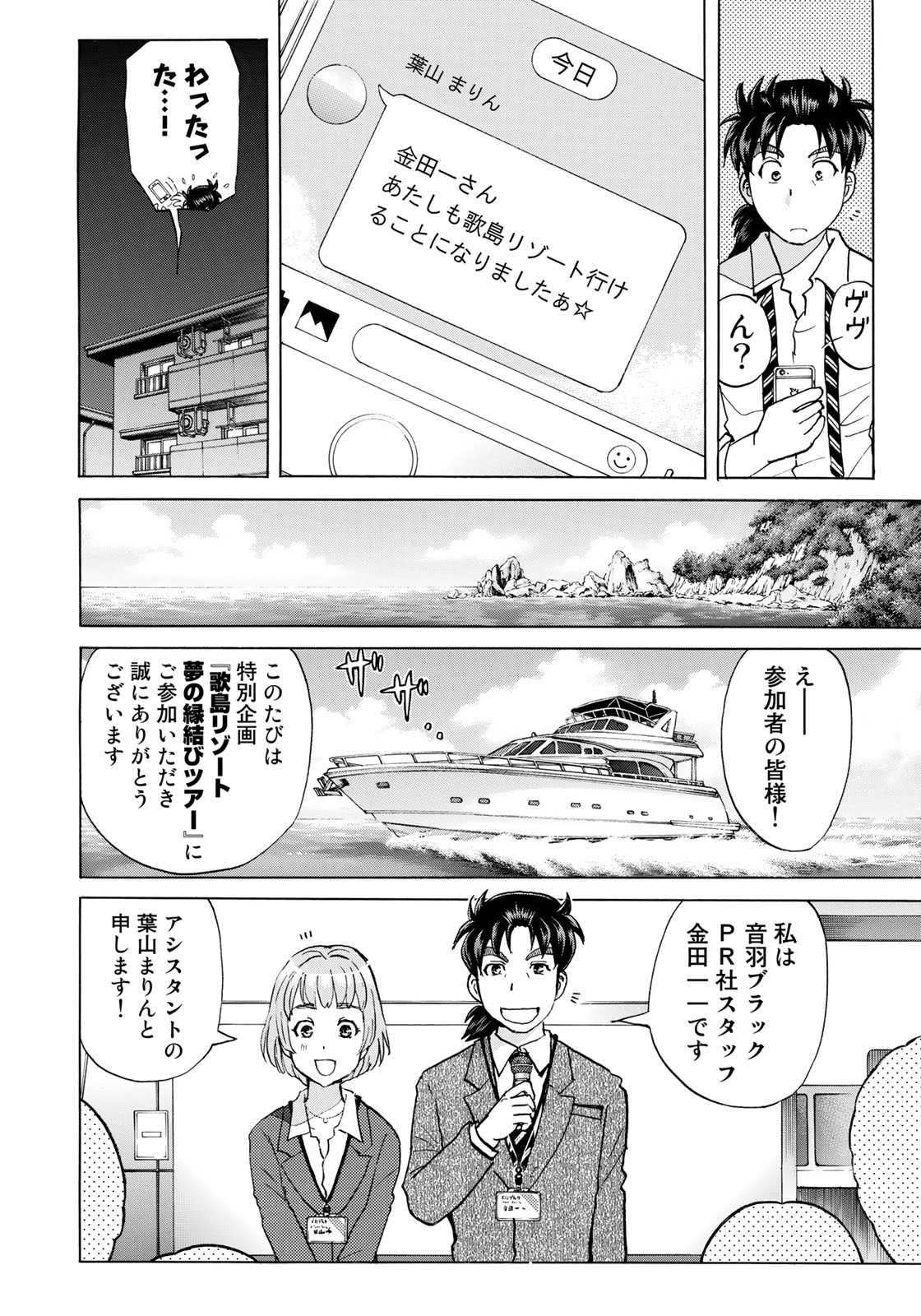 KINDAICHI 37-SAI NO JIKENBO - raw - Chapter 1 - https://jpdd.ccdd.to/JPDD/kindaichi37sainojikenbo/24065/kwylvmahcr0.jpg 