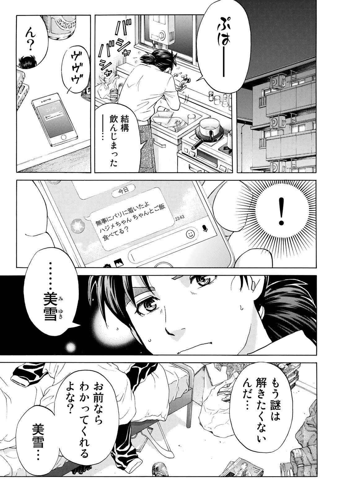 KINDAICHI 37-SAI NO JIKENBO - raw - Chapter 1 - https://jpdd.ccdd.to/JPDD/kindaichi37sainojikenbo/24065/lu0qhugpklc.jpg 