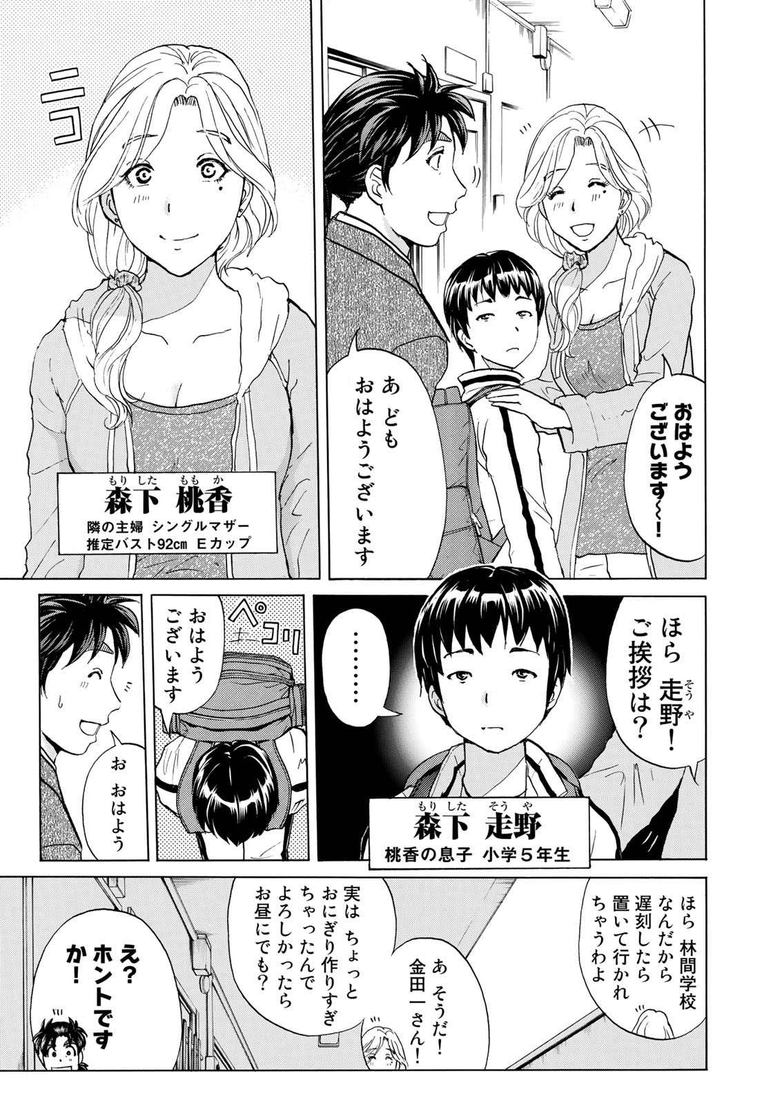 KINDAICHI 37-SAI NO JIKENBO - raw - Chapter 1 - https://jpdd.ccdd.to/JPDD/kindaichi37sainojikenbo/24065/m232okdt2zo.jpg 