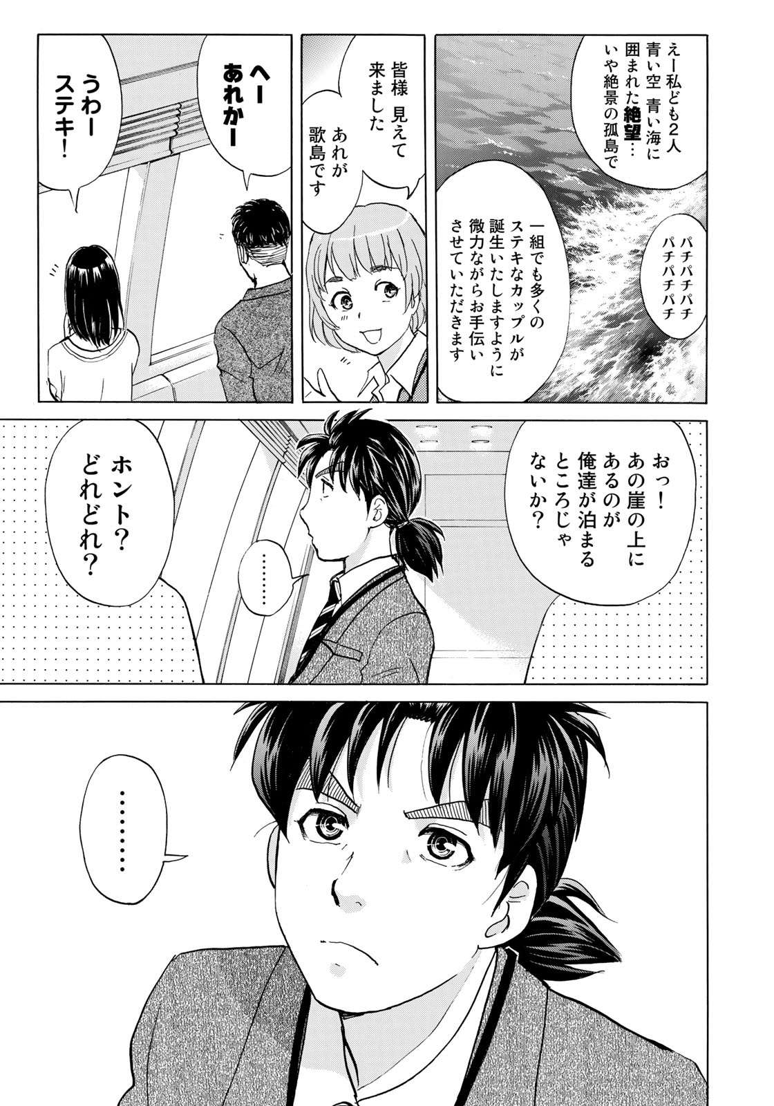 KINDAICHI 37-SAI NO JIKENBO - raw - Chapter 1 - https://jpdd.ccdd.to/JPDD/kindaichi37sainojikenbo/24065/o52kkm3bjtk.jpg 