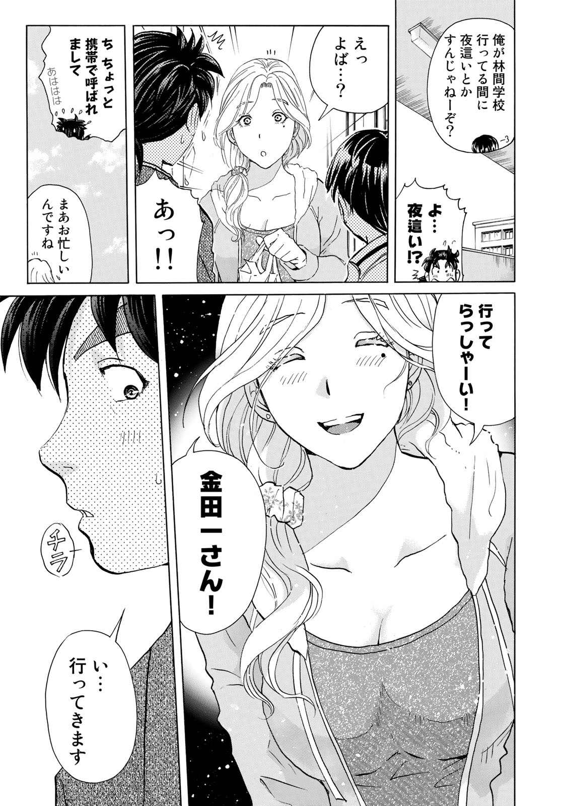 KINDAICHI 37-SAI NO JIKENBO - raw - Chapter 1 - https://jpdd.ccdd.to/JPDD/kindaichi37sainojikenbo/24065/q44edtltnkl.jpg 