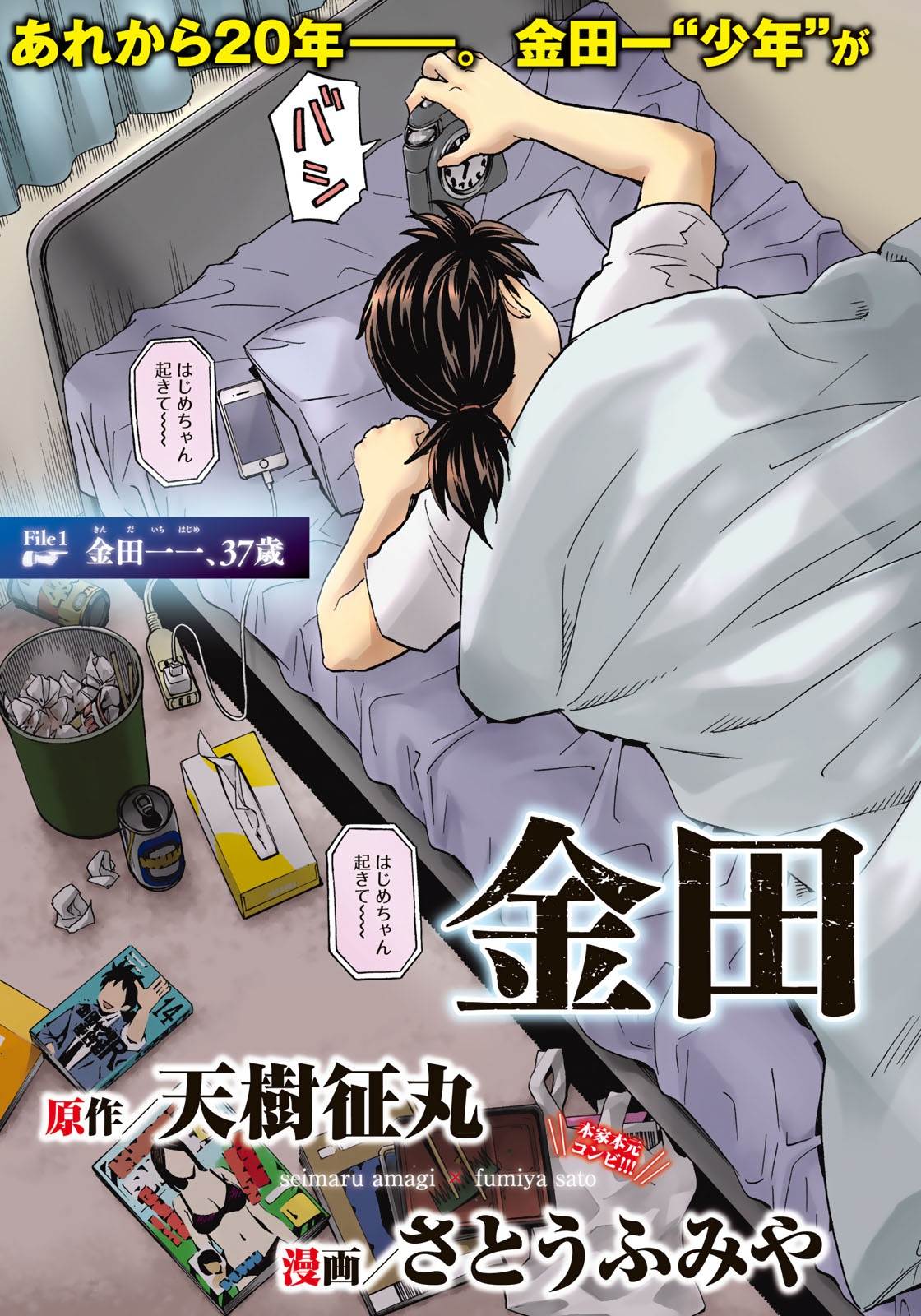 KINDAICHI 37-SAI NO JIKENBO - raw - Chapter 1 - https://jpdd.ccdd.to/JPDD/kindaichi37sainojikenbo/24065/salptupttmg.jpg 