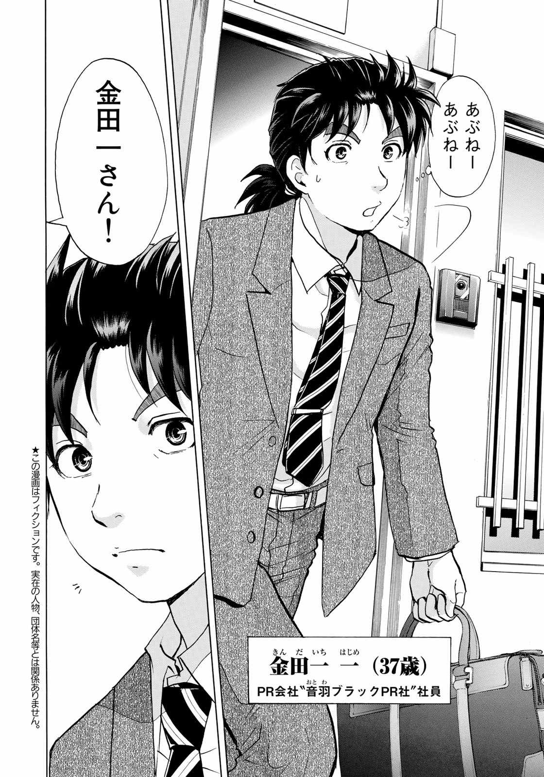 KINDAICHI 37-SAI NO JIKENBO - raw - Chapter 1 - https://jpdd.ccdd.to/JPDD/kindaichi37sainojikenbo/24065/u0ssbxogsqt.jpg 