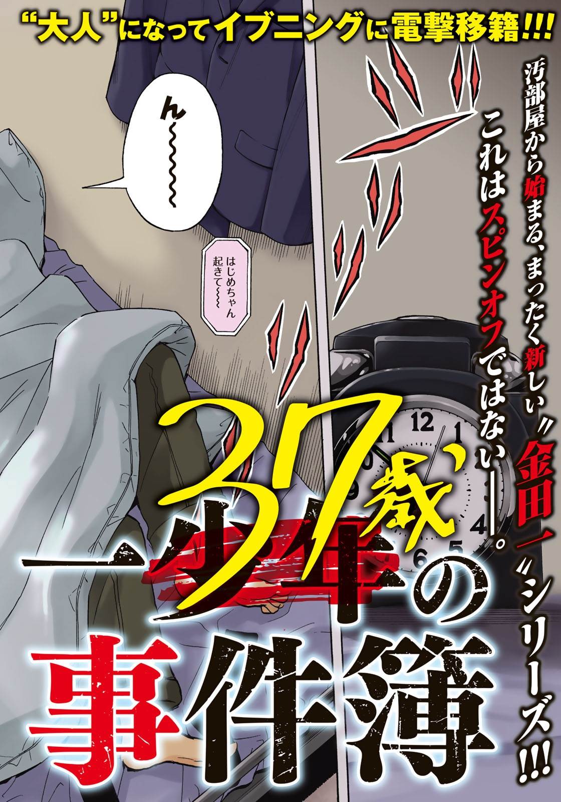KINDAICHI 37-SAI NO JIKENBO - raw - Chapter 1 - https://jpdd.ccdd.to/JPDD/kindaichi37sainojikenbo/24065/xe5w3nfmjiu.jpg 