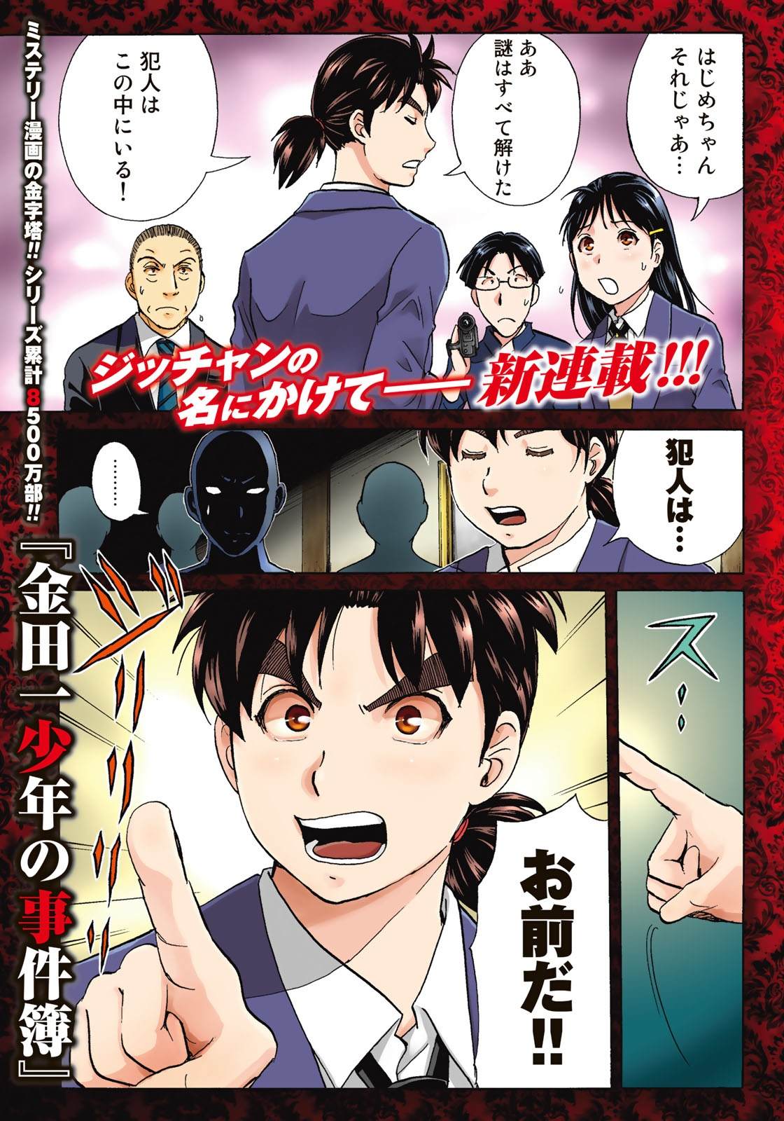KINDAICHI 37-SAI NO JIKENBO - raw - Chapter 1 - https://jpdd.ccdd.to/JPDD/kindaichi37sainojikenbo/24065/y40ehdhas0a.jpg 
