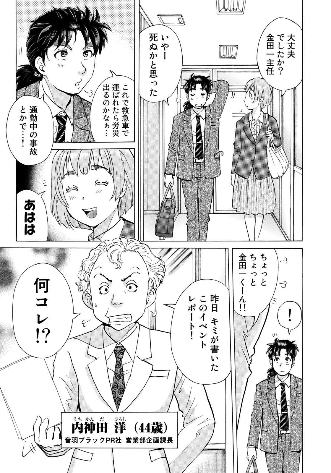 KINDAICHI 37-SAI NO JIKENBO - raw - Chapter 1 - https://jpdd.ccdd.to/JPDD/kindaichi37sainojikenbo/24065/yhd24vytzyk.jpg 