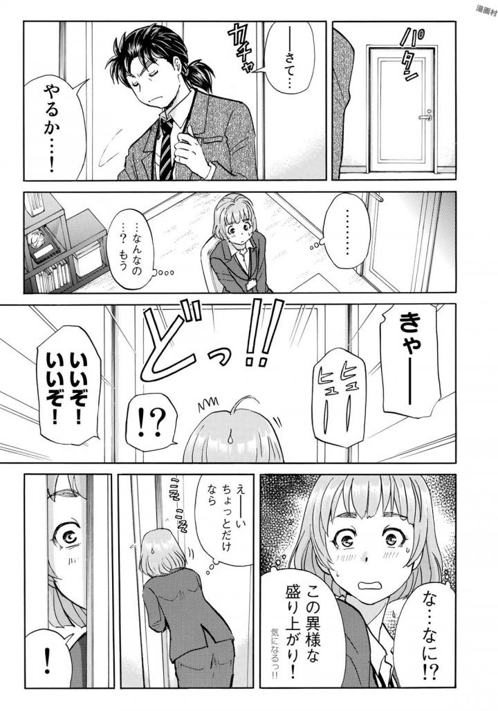 KINDAICHI 37-SAI NO JIKENBO - raw - Chapter 2 - https://jpdd.ccdd.to/JPDD/kindaichi37sainojikenbo/24066/3prveteplnb.jpg 