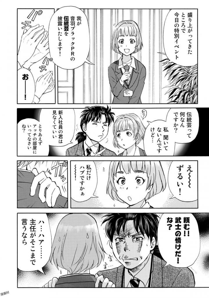 KINDAICHI 37-SAI NO JIKENBO - raw - Chapter 2 - https://jpdd.ccdd.to/JPDD/kindaichi37sainojikenbo/24066/a35phkmyytb.jpg 