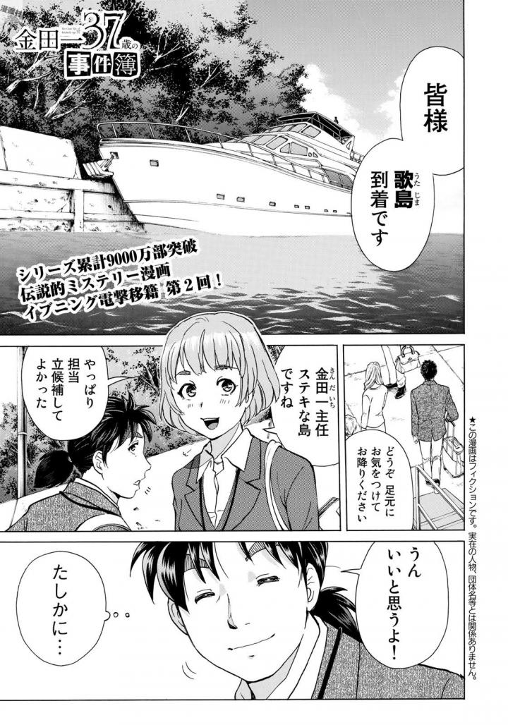 KINDAICHI 37-SAI NO JIKENBO - raw - Chapter 2 - https://jpdd.ccdd.to/JPDD/kindaichi37sainojikenbo/24066/eiw4n04bi1k.jpg 