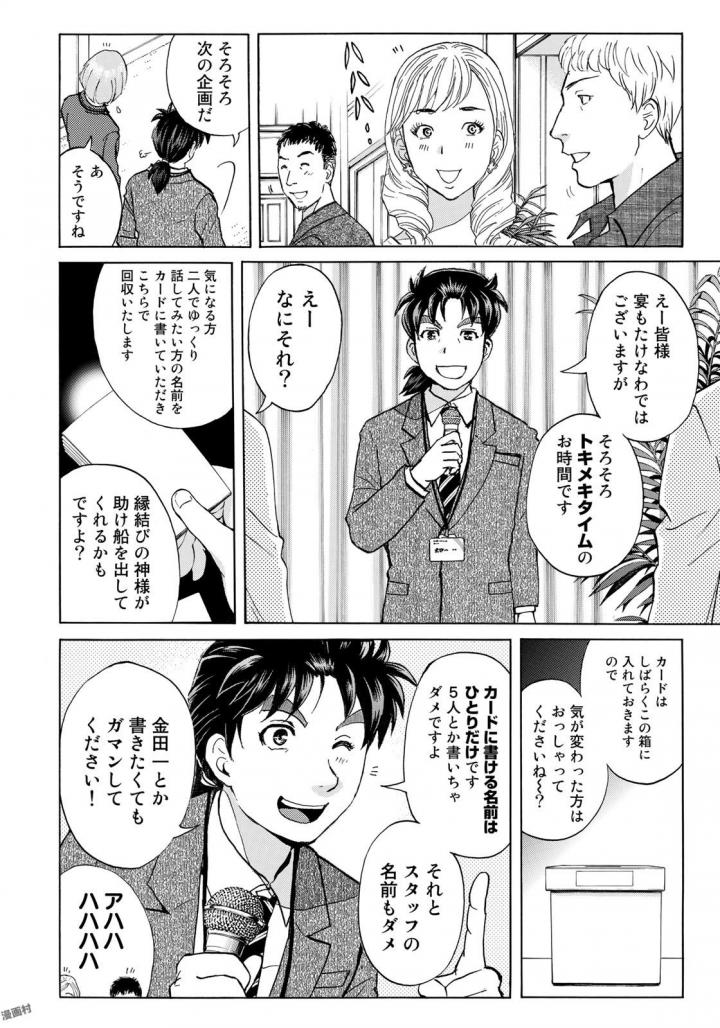 KINDAICHI 37-SAI NO JIKENBO - raw - Chapter 2 - https://jpdd.ccdd.to/JPDD/kindaichi37sainojikenbo/24066/j0i1qrigdsa.jpg 