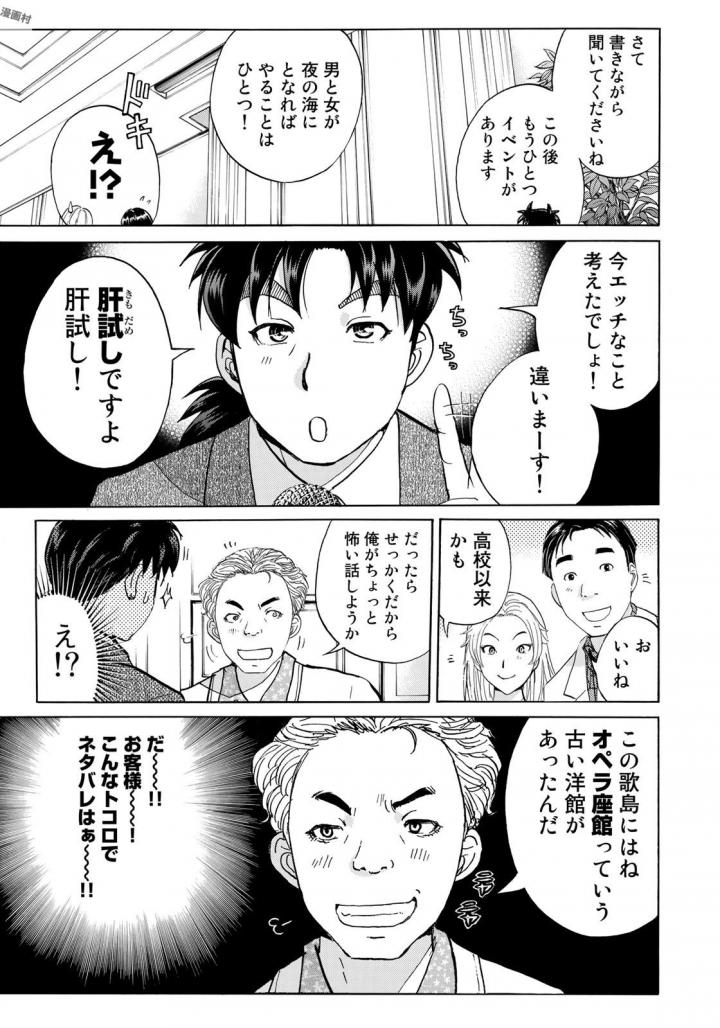 KINDAICHI 37-SAI NO JIKENBO - raw - Chapter 2 - https://jpdd.ccdd.to/JPDD/kindaichi37sainojikenbo/24066/jltcafzv5j3.jpg 