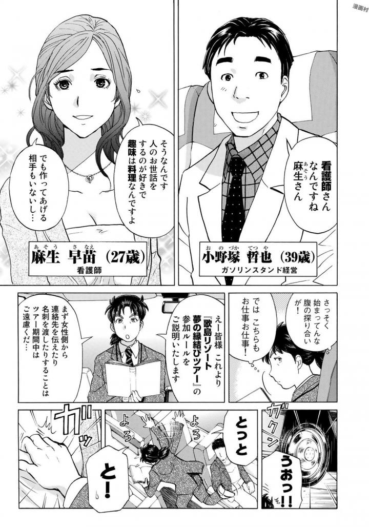 KINDAICHI 37-SAI NO JIKENBO - raw - Chapter 2 - https://jpdd.ccdd.to/JPDD/kindaichi37sainojikenbo/24066/jpyux1vdfo3.jpg 