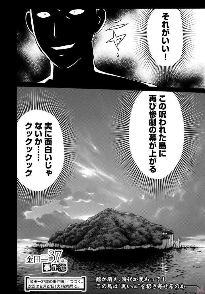 KINDAICHI 37-SAI NO JIKENBO - raw - Chapter 2 - https://jpdd.ccdd.to/JPDD/kindaichi37sainojikenbo/24066/m3fwcredl2s.jpg