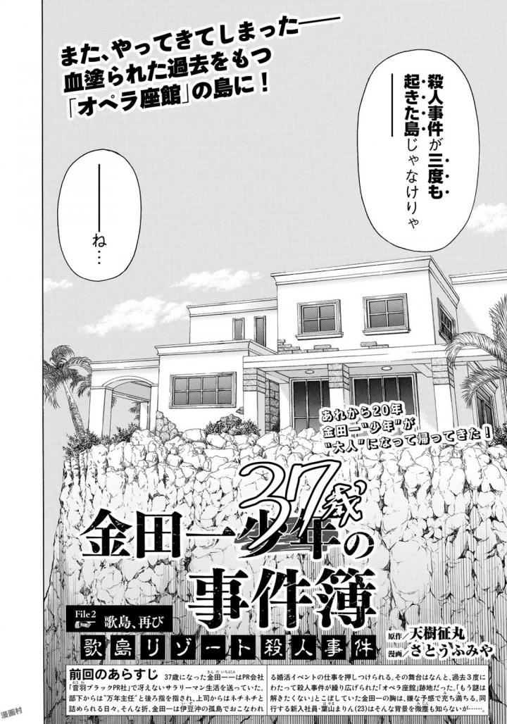 KINDAICHI 37-SAI NO JIKENBO - raw - Chapter 2 - https://jpdd.ccdd.to/JPDD/kindaichi37sainojikenbo/24066/pz4gtslelep.jpg 