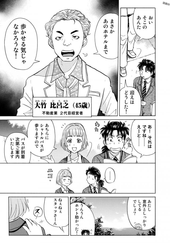 KINDAICHI 37-SAI NO JIKENBO - raw - Chapter 2 - https://jpdd.ccdd.to/JPDD/kindaichi37sainojikenbo/24066/rf5y2442ojz.jpg 