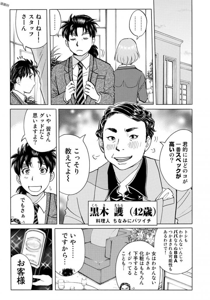 KINDAICHI 37-SAI NO JIKENBO - raw - Chapter 2 - https://jpdd.ccdd.to/JPDD/kindaichi37sainojikenbo/24066/ucbebwlfflq.jpg 