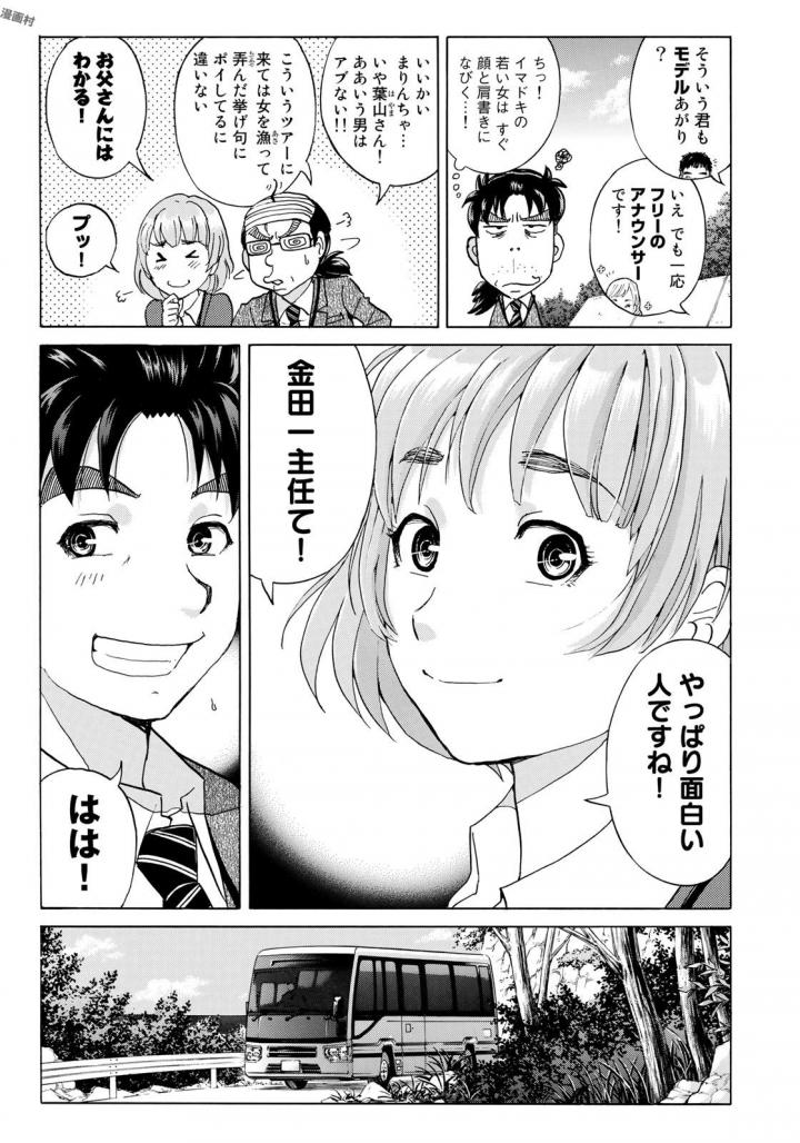KINDAICHI 37-SAI NO JIKENBO - raw - Chapter 2 - https://jpdd.ccdd.to/JPDD/kindaichi37sainojikenbo/24066/witemzlj2vz.jpg 