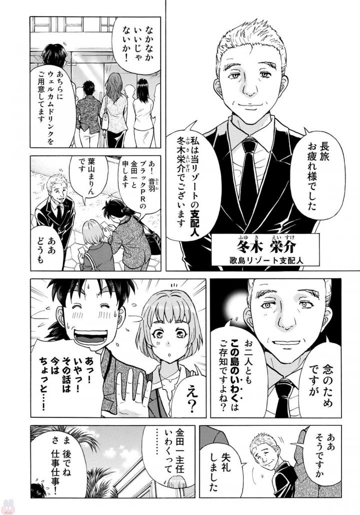 KINDAICHI 37-SAI NO JIKENBO - raw - Chapter 2 - https://jpdd.ccdd.to/JPDD/kindaichi37sainojikenbo/24066/wsathlgznae.jpg 