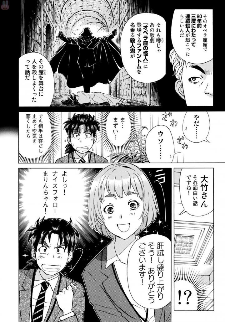 KINDAICHI 37-SAI NO JIKENBO - raw - Chapter 2 - https://jpdd.ccdd.to/JPDD/kindaichi37sainojikenbo/24066/xxv5xvj5ro1.jpg 