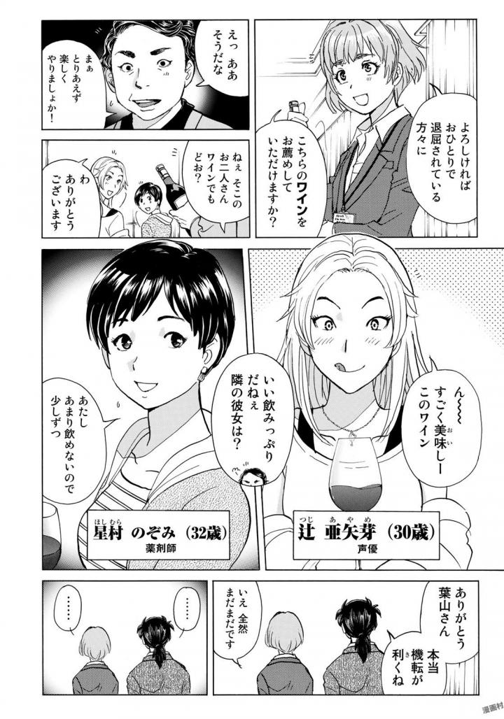 KINDAICHI 37-SAI NO JIKENBO - raw - Chapter 2 - https://jpdd.ccdd.to/JPDD/kindaichi37sainojikenbo/24066/z5y2y32hz0i.jpg 
