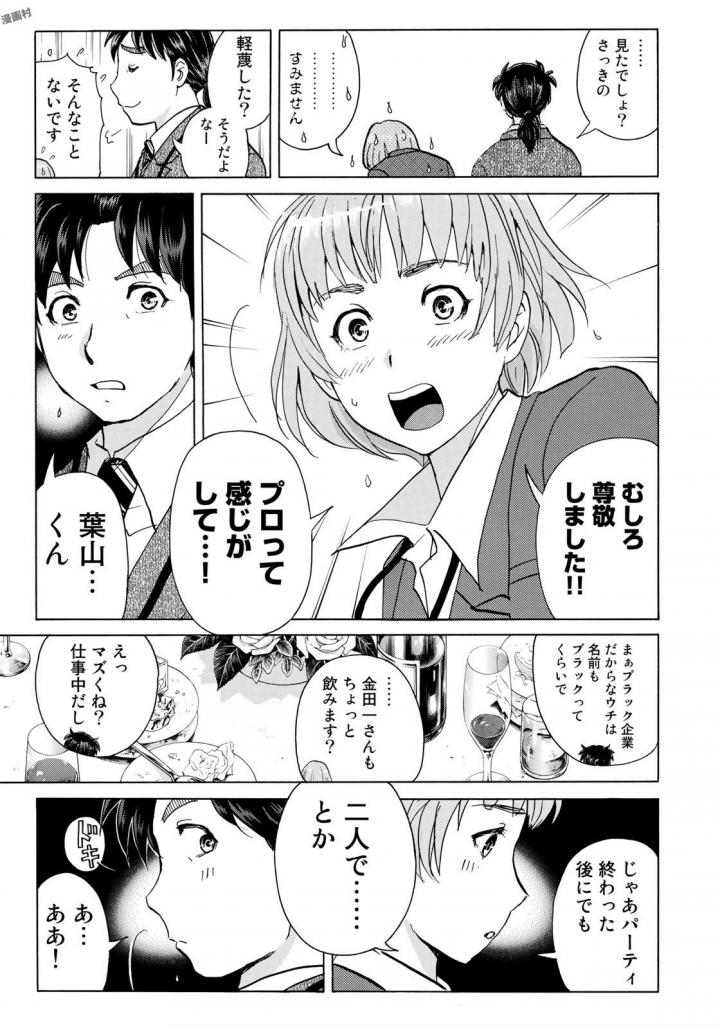 KINDAICHI 37-SAI NO JIKENBO - raw - Chapter 2 - https://jpdd.ccdd.to/JPDD/kindaichi37sainojikenbo/24066/zcym1t4x3kz.jpg 