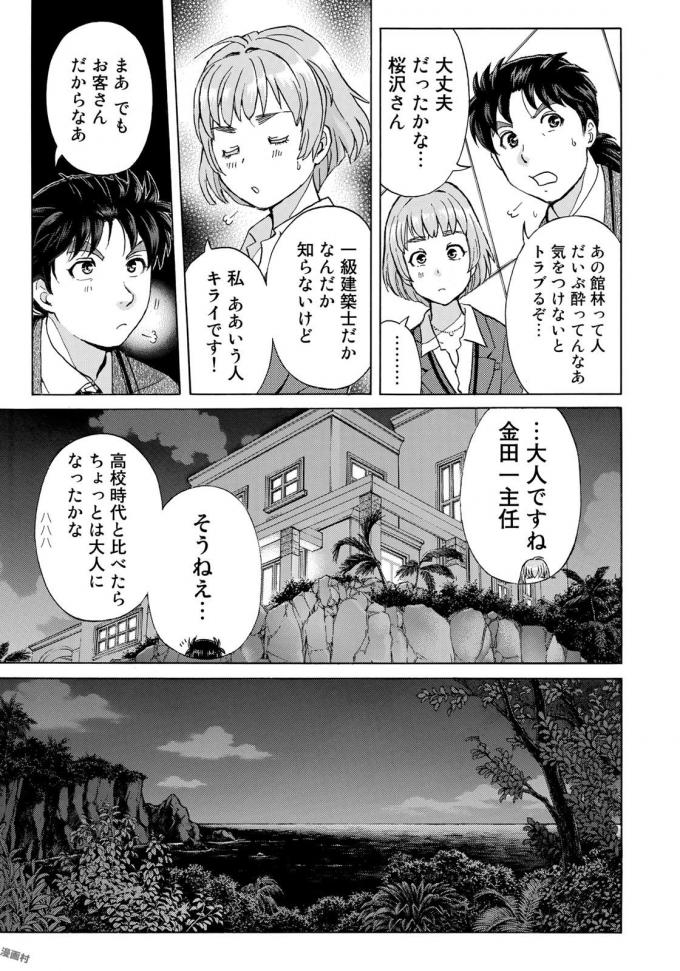 KINDAICHI 37-SAI NO JIKENBO - raw - Chapter 3 - https://jpdd.ccdd.to/JPDD/kindaichi37sainojikenbo/24068/e5treyft31p.jpg 
