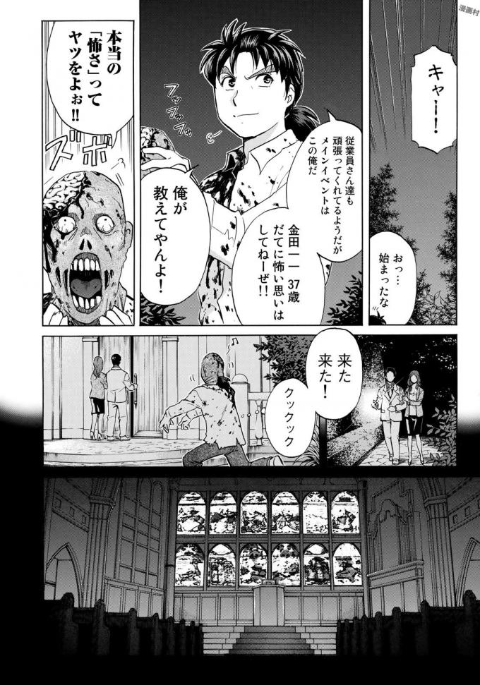 KINDAICHI 37-SAI NO JIKENBO - raw - Chapter 3 - https://jpdd.ccdd.to/JPDD/kindaichi37sainojikenbo/24068/el0tdsxx0wr.jpg 