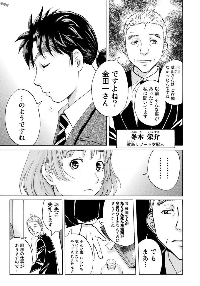 KINDAICHI 37-SAI NO JIKENBO - raw - Chapter 3 - https://jpdd.ccdd.to/JPDD/kindaichi37sainojikenbo/24068/hzht2ea32lg.jpg 