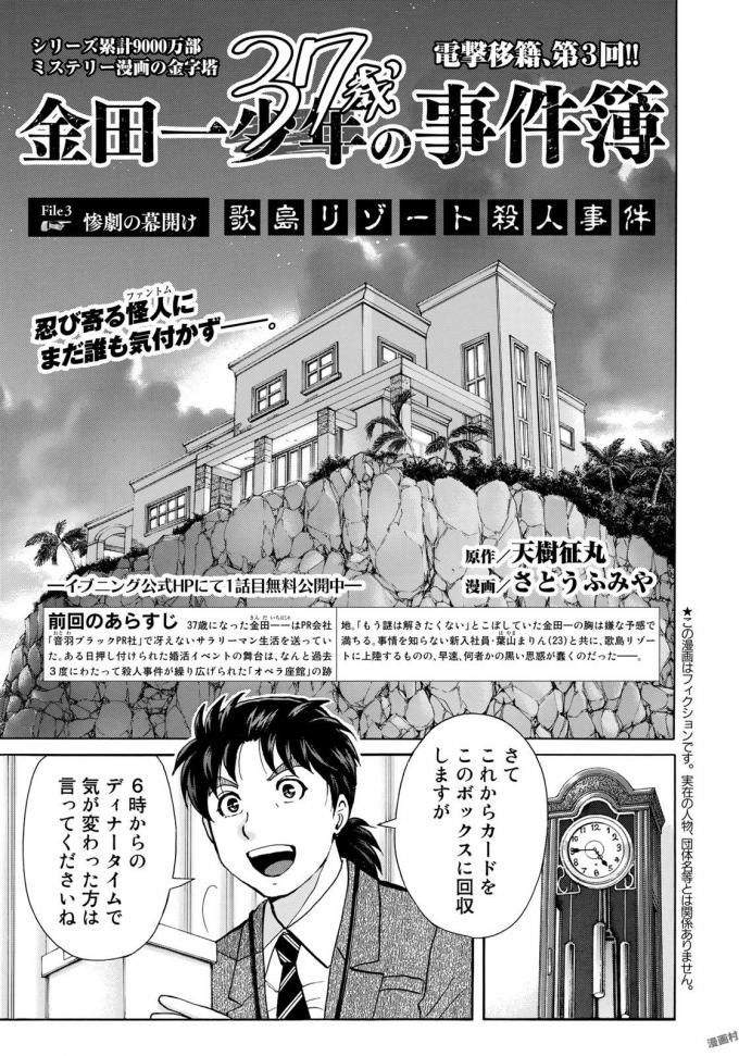 KINDAICHI 37-SAI NO JIKENBO - raw - Chapter 3 - https://jpdd.ccdd.to/JPDD/kindaichi37sainojikenbo/24068/luss3zfvmbf.jpg 