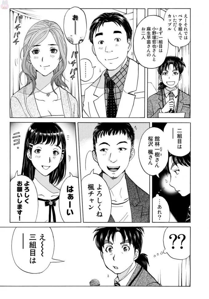 KINDAICHI 37-SAI NO JIKENBO - raw - Chapter 3 - https://jpdd.ccdd.to/JPDD/kindaichi37sainojikenbo/24068/q4xusooz1k2.jpg 