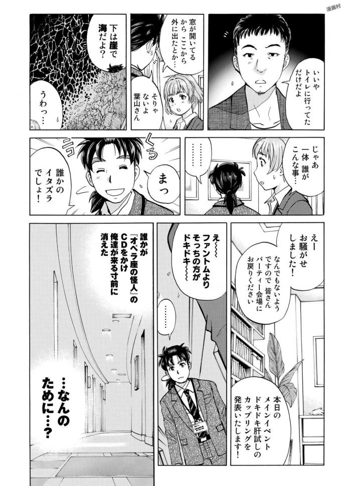 KINDAICHI 37-SAI NO JIKENBO - raw - Chapter 3 - https://jpdd.ccdd.to/JPDD/kindaichi37sainojikenbo/24068/rjr2gofwzeo.jpg 
