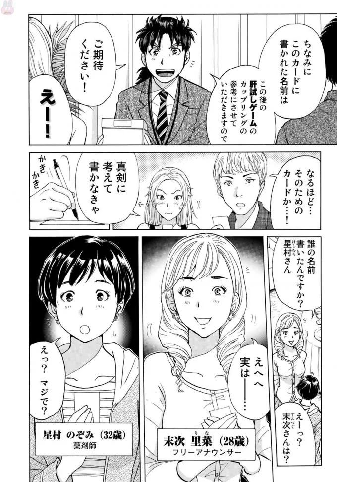 KINDAICHI 37-SAI NO JIKENBO - raw - Chapter 3 - https://jpdd.ccdd.to/JPDD/kindaichi37sainojikenbo/24068/tm3i0yad1ts.jpg 