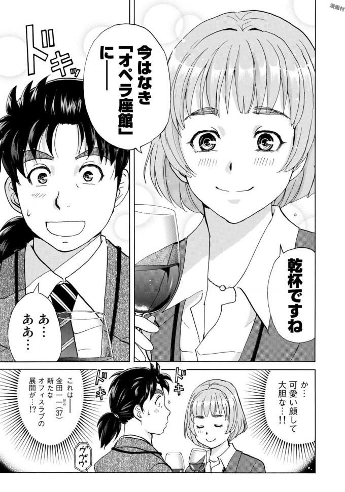 KINDAICHI 37-SAI NO JIKENBO - raw - Chapter 3 - https://jpdd.ccdd.to/JPDD/kindaichi37sainojikenbo/24068/uhe3hzrfi31.jpg 