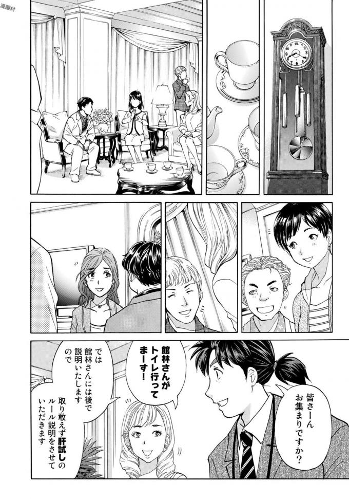 KINDAICHI 37-SAI NO JIKENBO - raw - Chapter 3 - https://jpdd.ccdd.to/JPDD/kindaichi37sainojikenbo/24068/ulx4ddzl2vi.jpg 