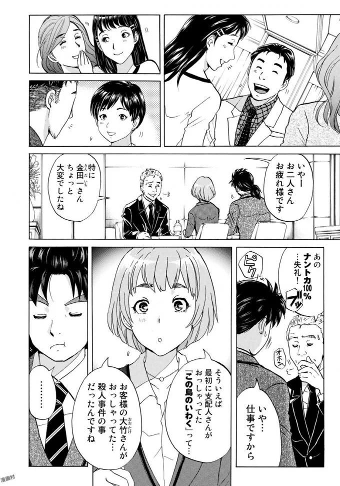 KINDAICHI 37-SAI NO JIKENBO - raw - Chapter 3 - https://jpdd.ccdd.to/JPDD/kindaichi37sainojikenbo/24068/vvshyelefod.jpg 