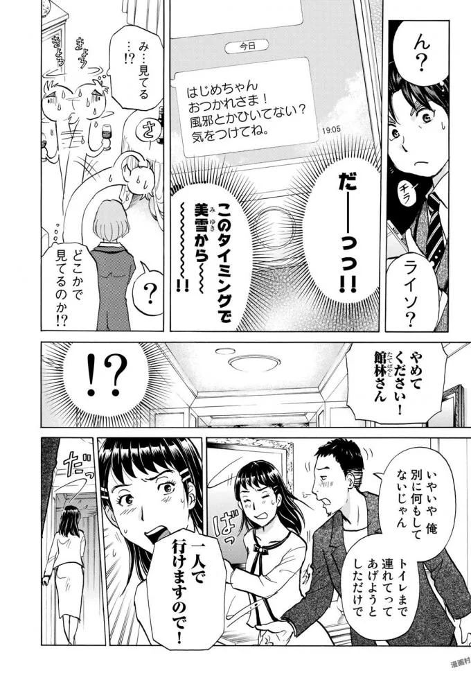 KINDAICHI 37-SAI NO JIKENBO - raw - Chapter 3 - https://jpdd.ccdd.to/JPDD/kindaichi37sainojikenbo/24068/z35fuunt2vm.jpg 